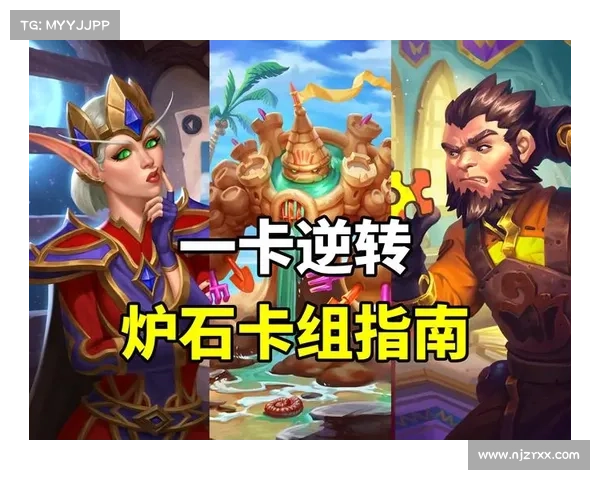 炉石传说配牌指南:构筑胜利的卡组 炉石传说配牌指南:构筑胜利的卡组