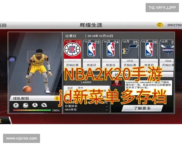 美职篮2k20：全新升级，NBA2K全面主宰