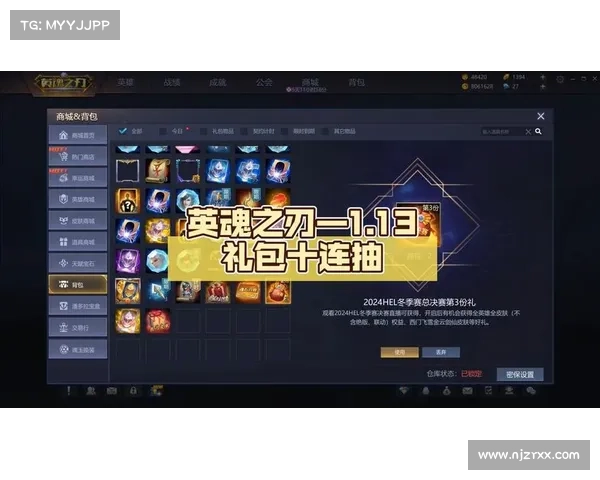 英魂之刃礼包攻略